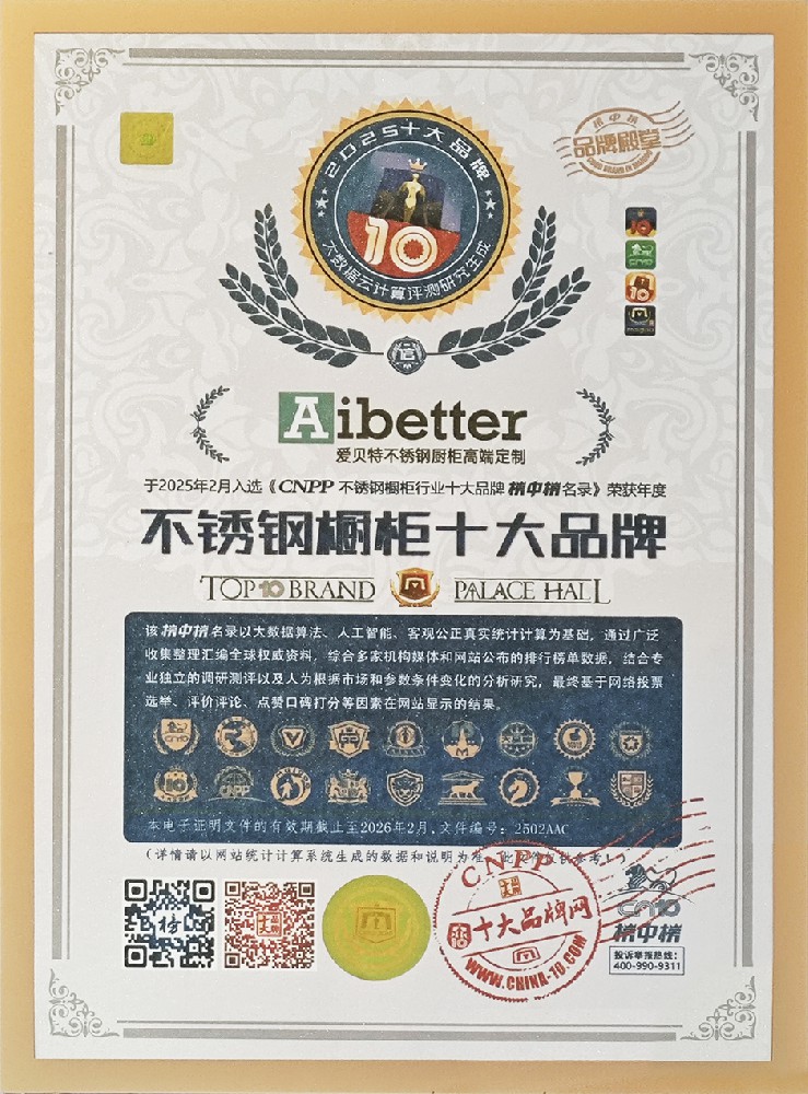 CNPP评选不锈钢橱柜十大品牌