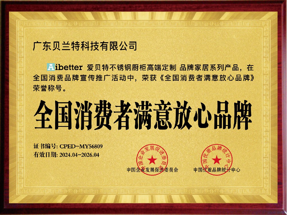 全国消费者满意放心品牌