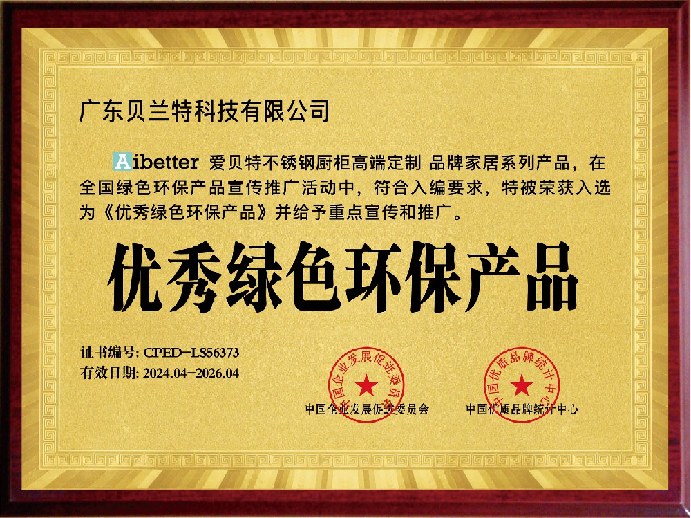 优秀绿色环保产品