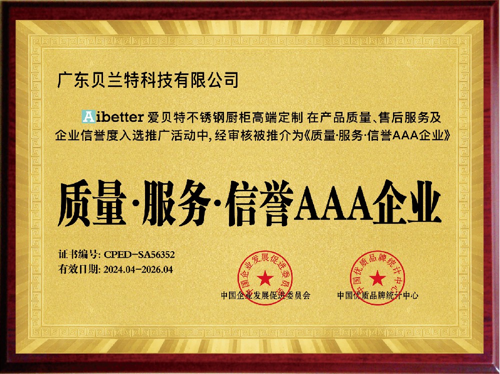 质量服务信誉3A企业