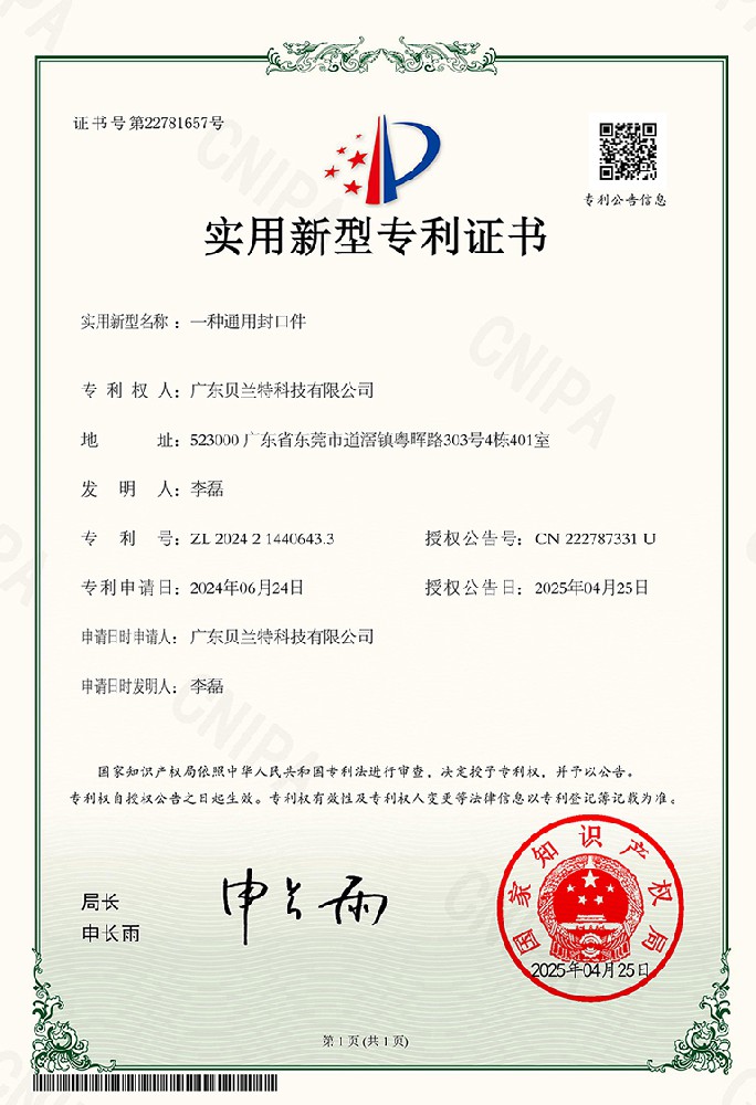 一种通用封口件