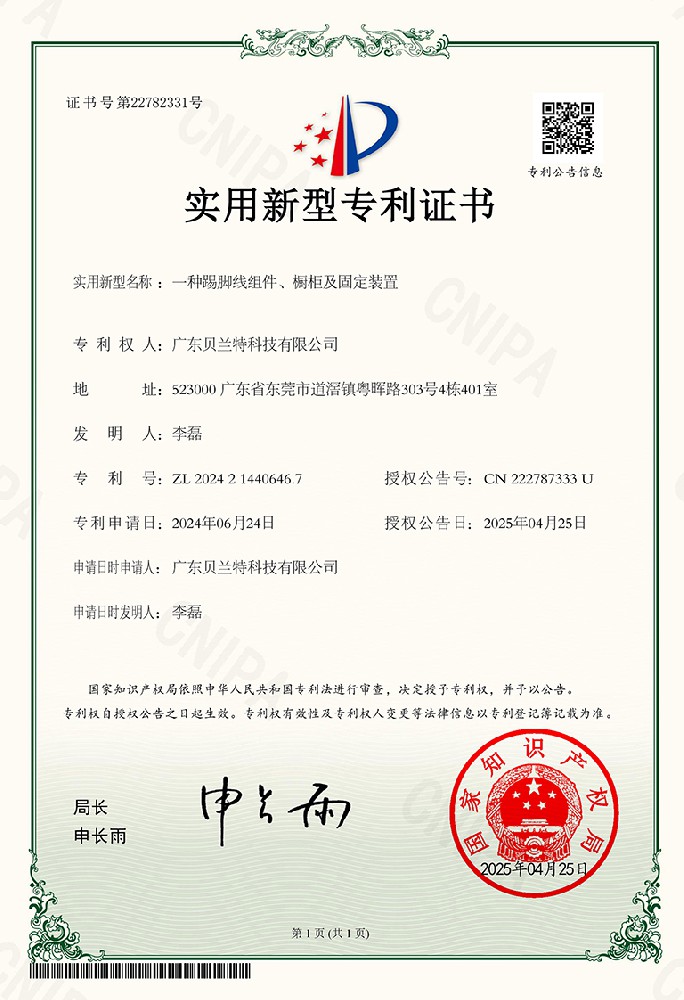 一种踢脚线组件、橱柜及固定装置