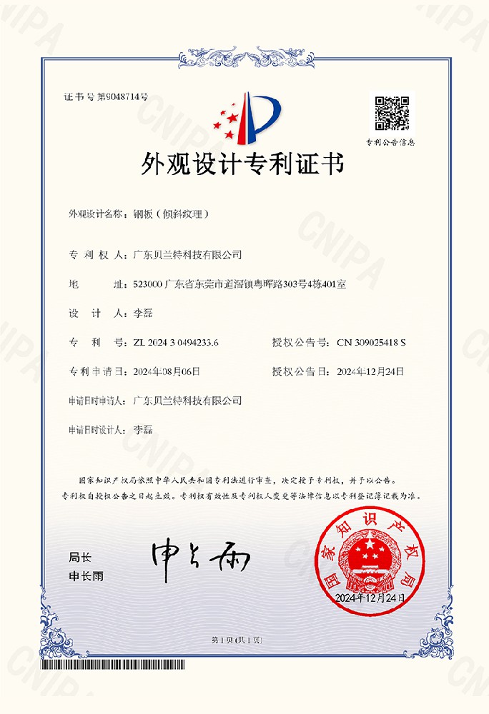 钢板（倾斜纹理）