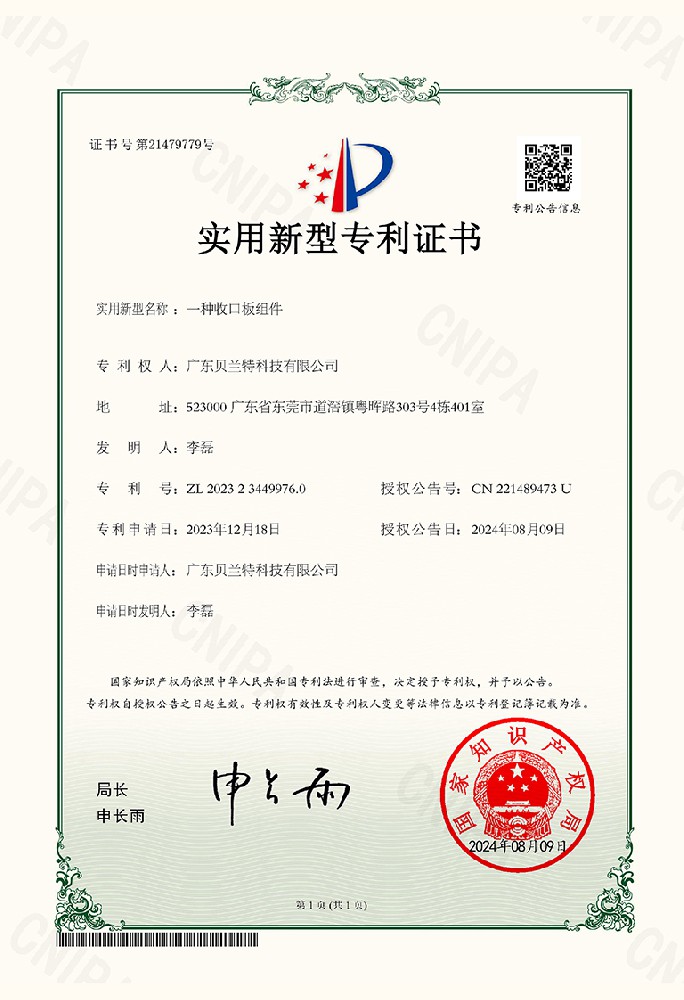 一种收口板组件