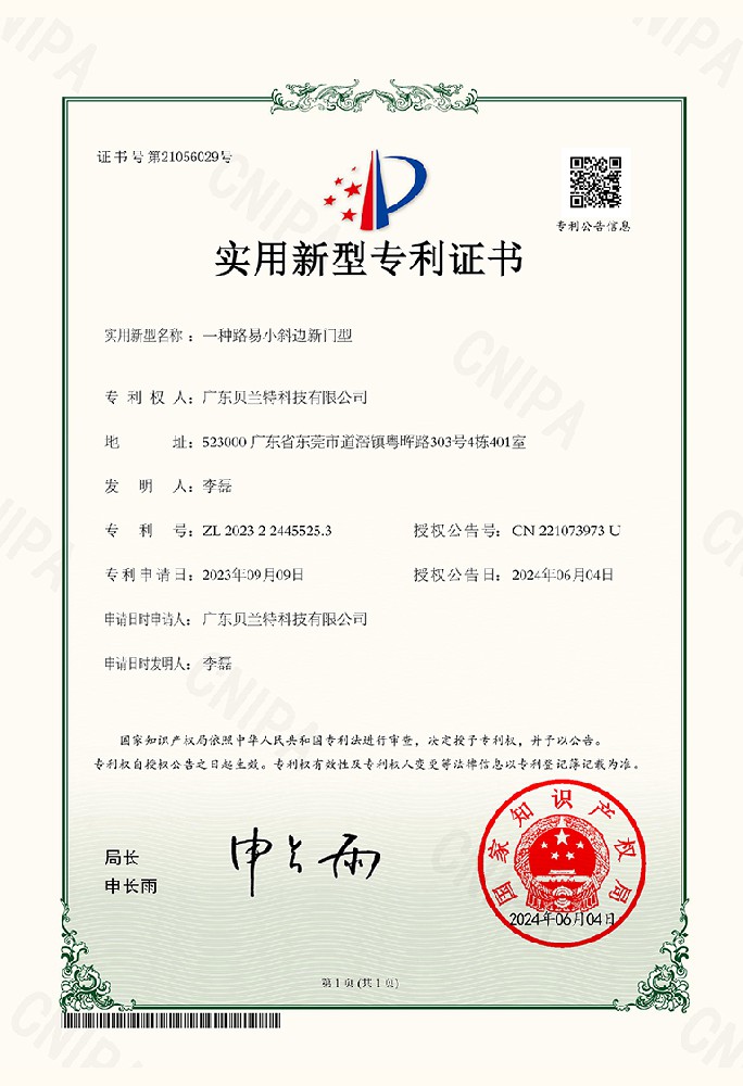 一种路易小斜边新门型