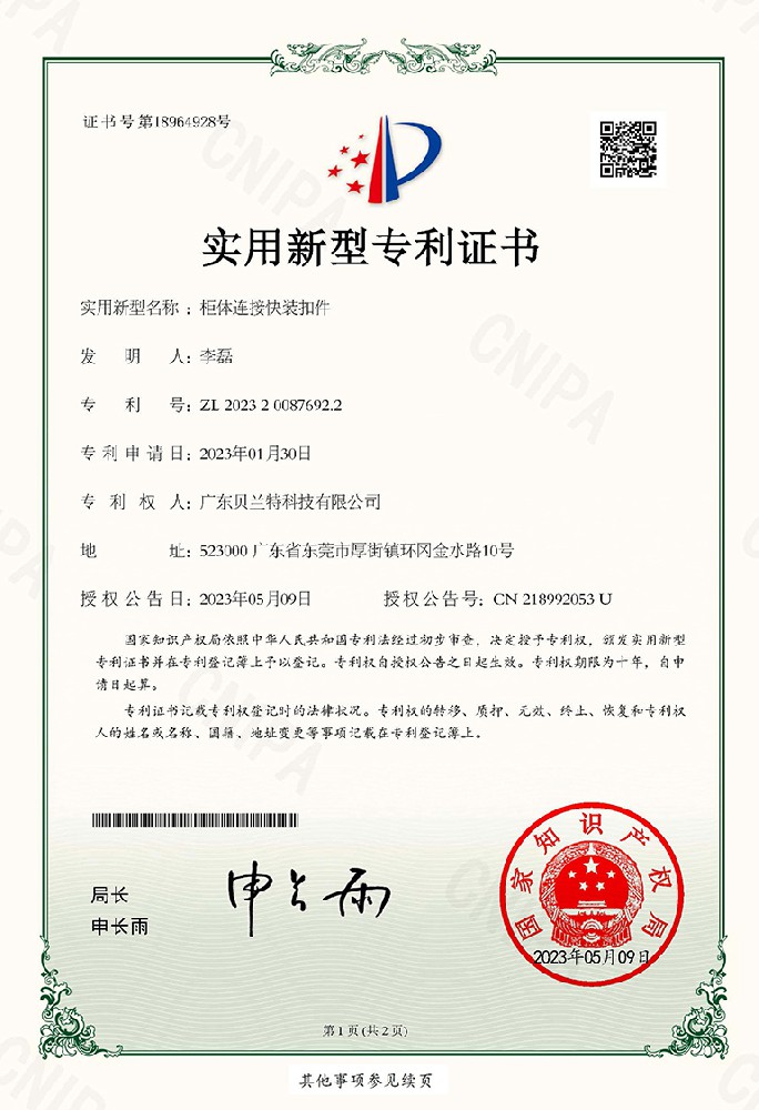 柜体连接快装扣件