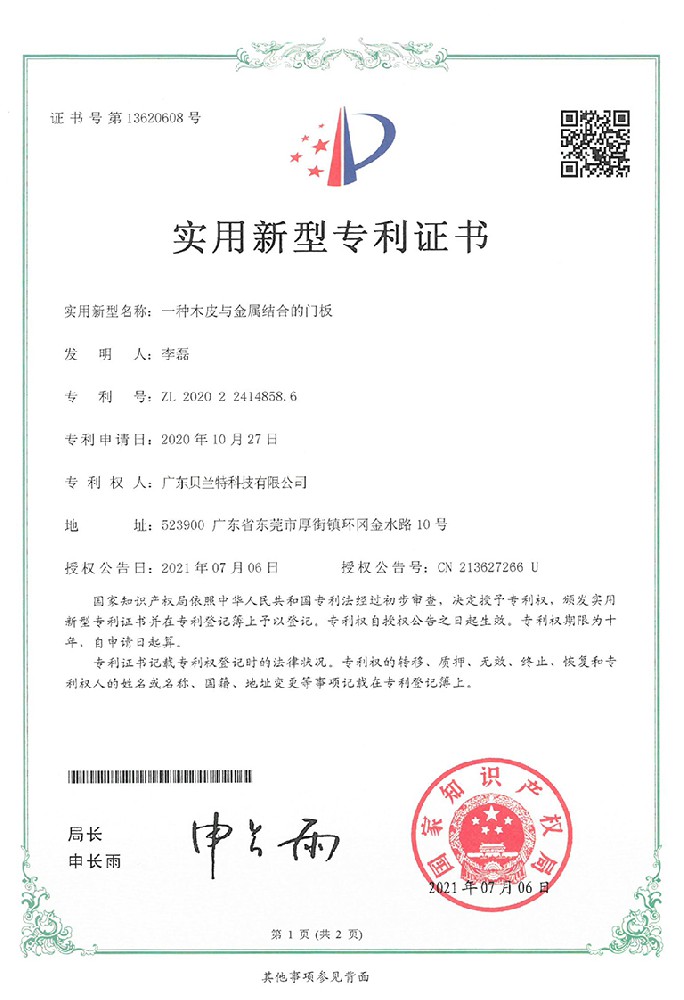 一种木皮与金属结合的门板