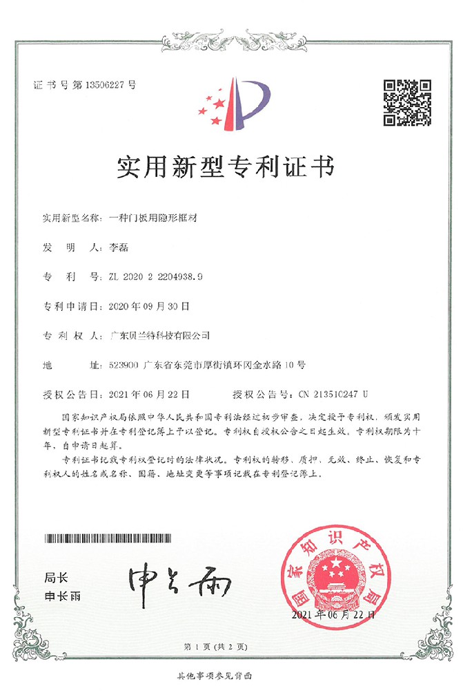 一种门板用隐形框材