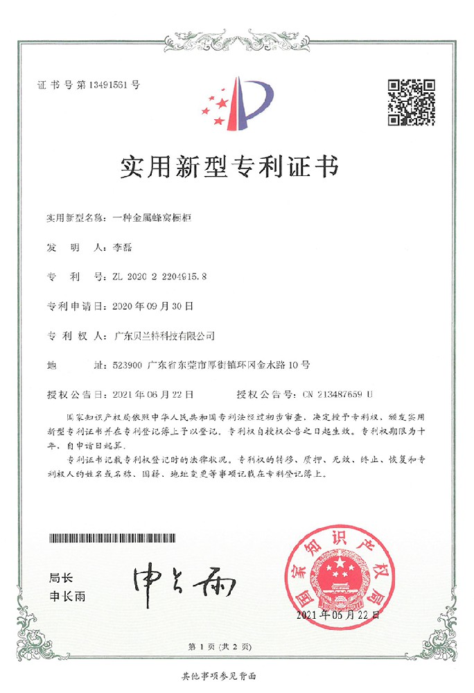 一种金属蜂窝橱柜