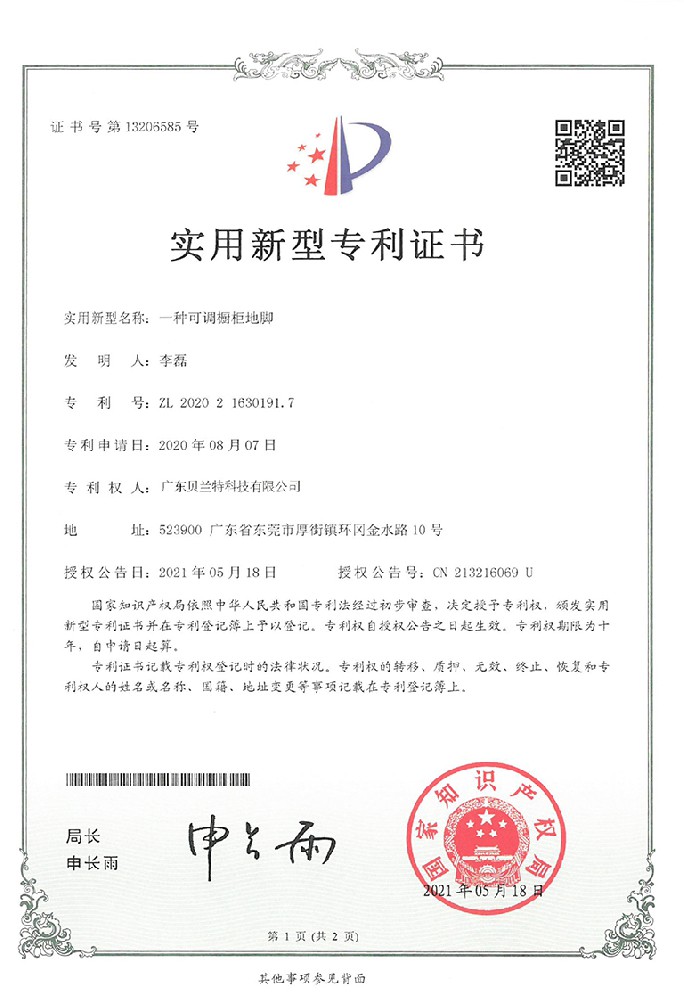 一种可调橱柜地脚