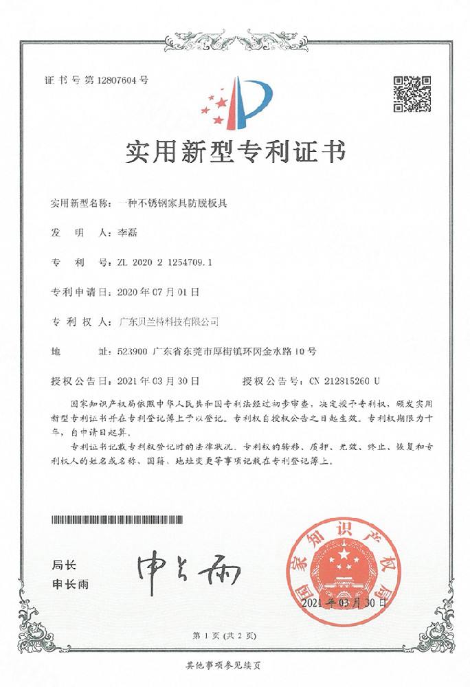 一种不锈钢家具防脱板具