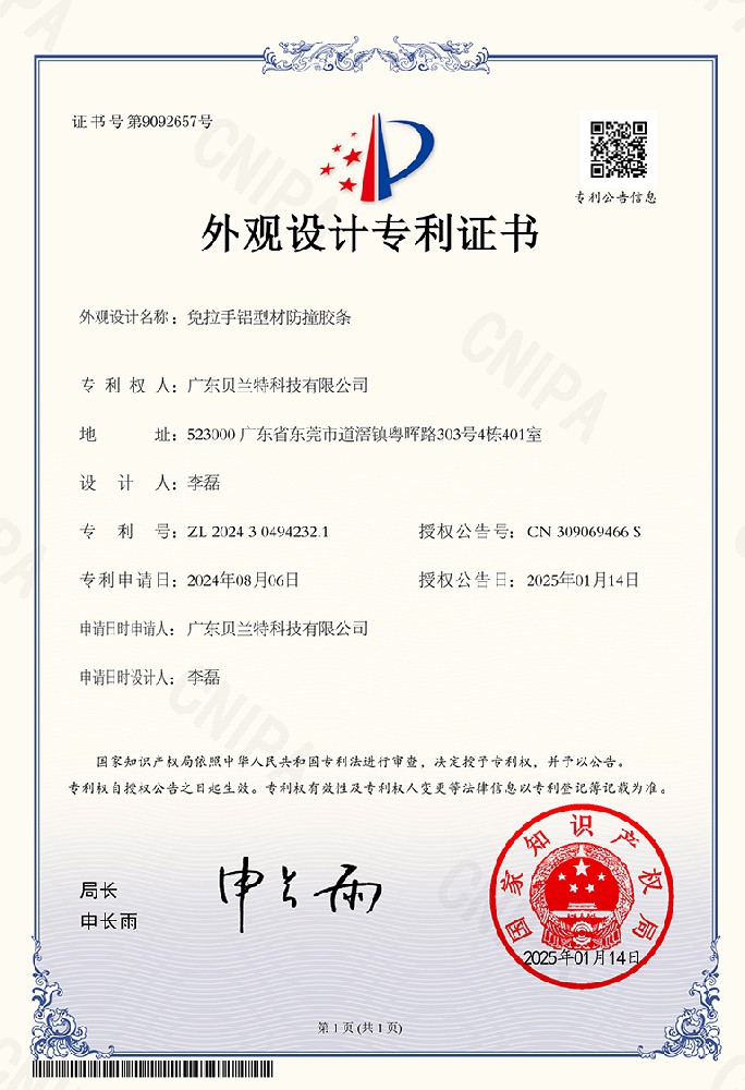 免拉手铝型材防撞胶条