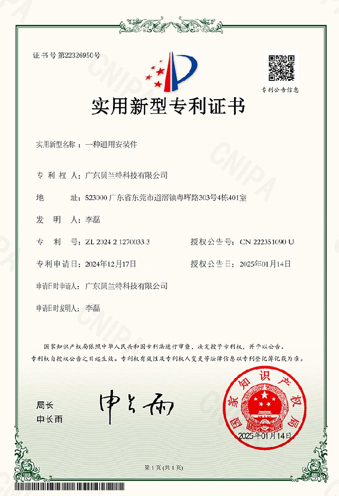 一种通用安装件