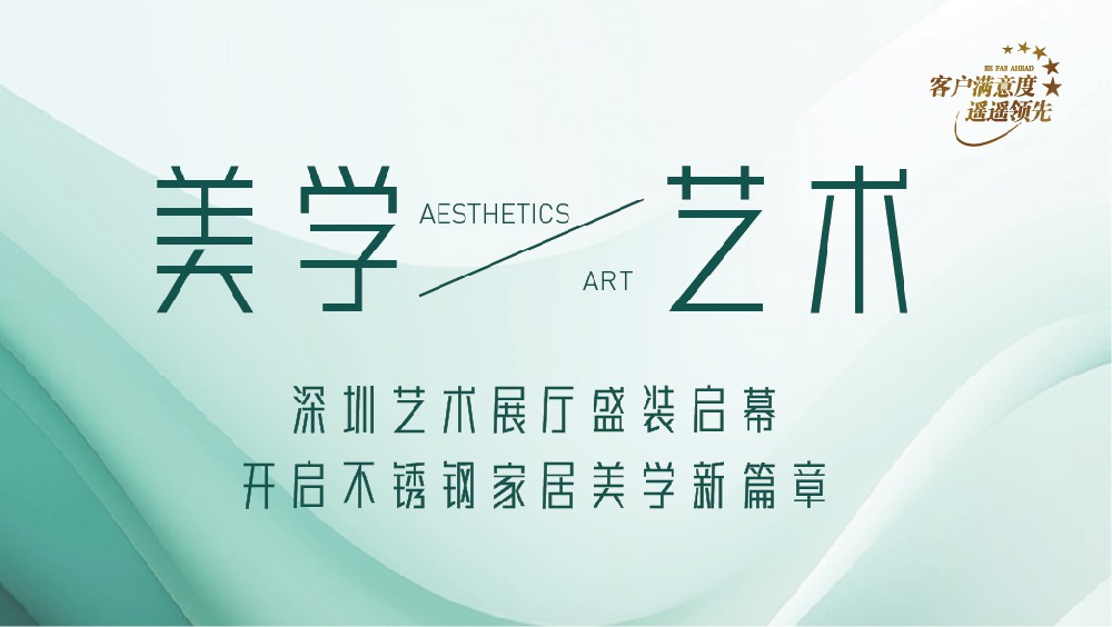 Aibetter爱贝特品牌形象焕新升级，深圳艺术展厅，崭新亮相