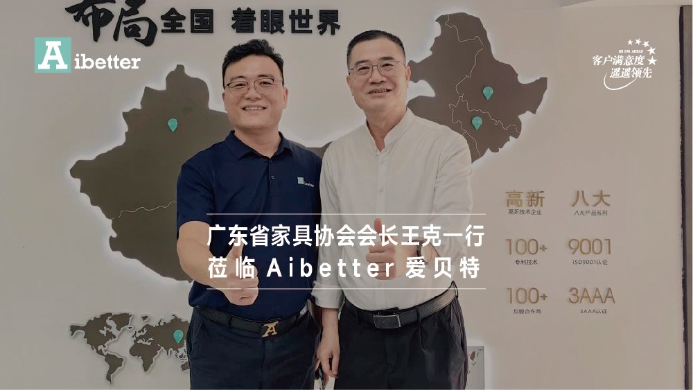 热烈欢迎 | 广东省家具协会会长王克一行莅临Aibetter爱贝特总部参观交流