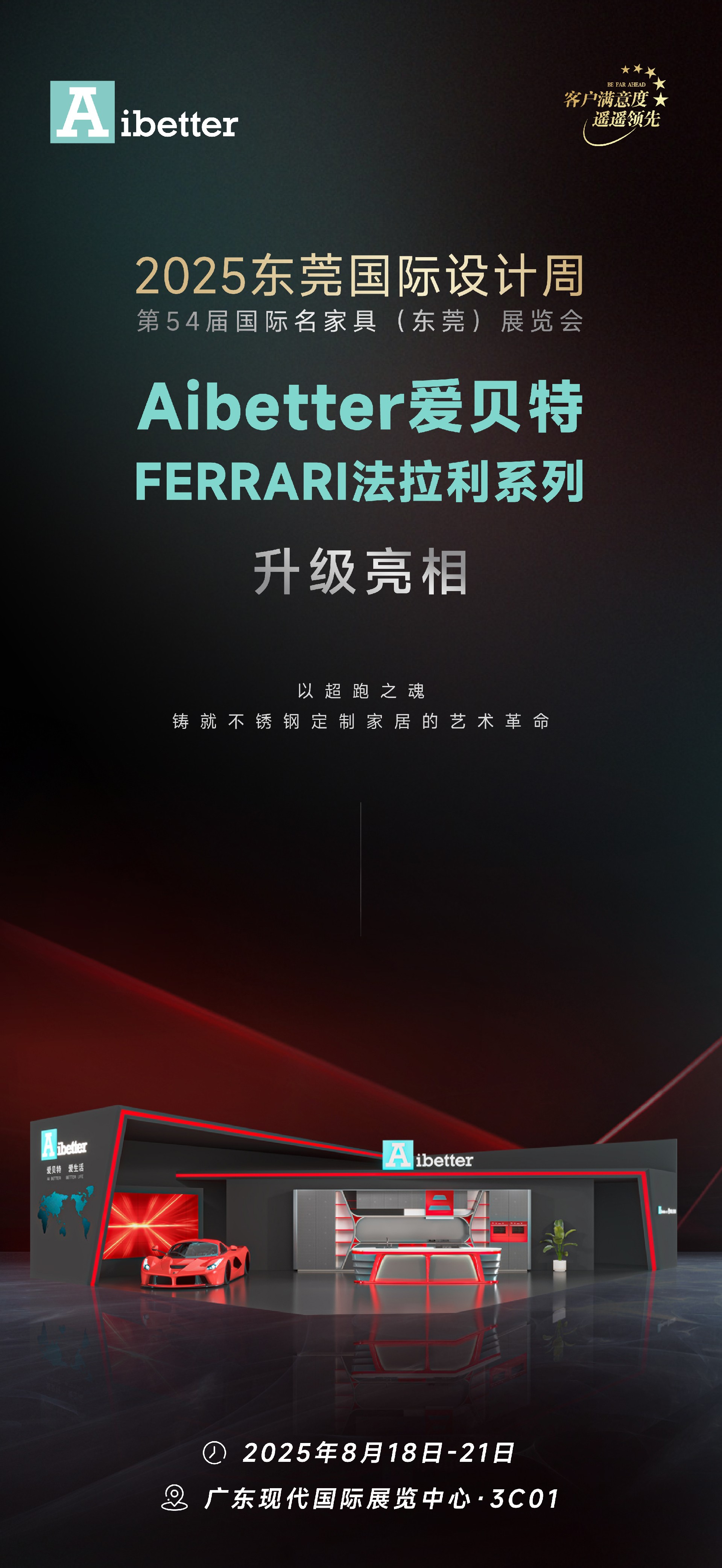 Aibetter爱贝特818东莞国际设计周-02.jpg