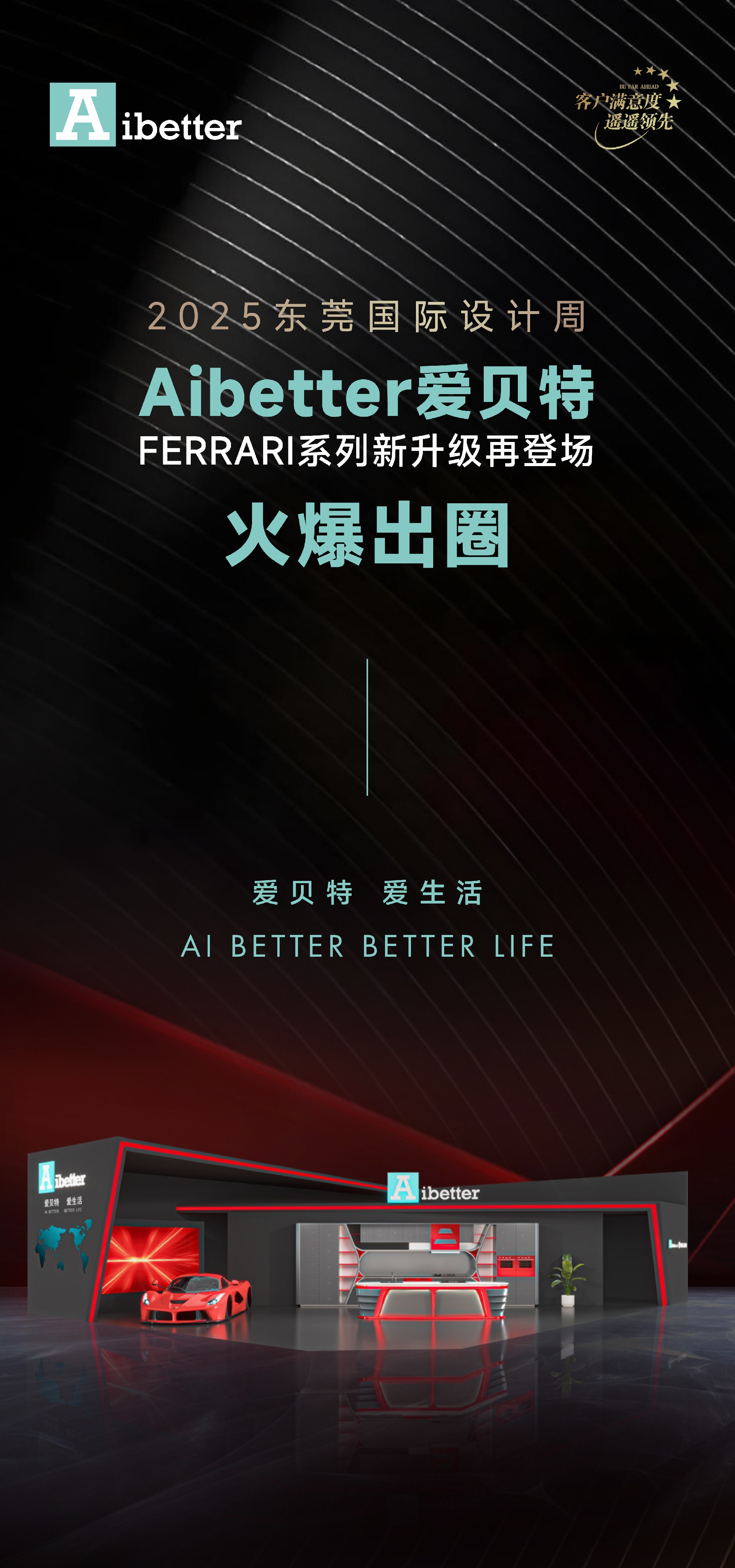 东莞818国际设计周 圆满结束 切-02.jpg