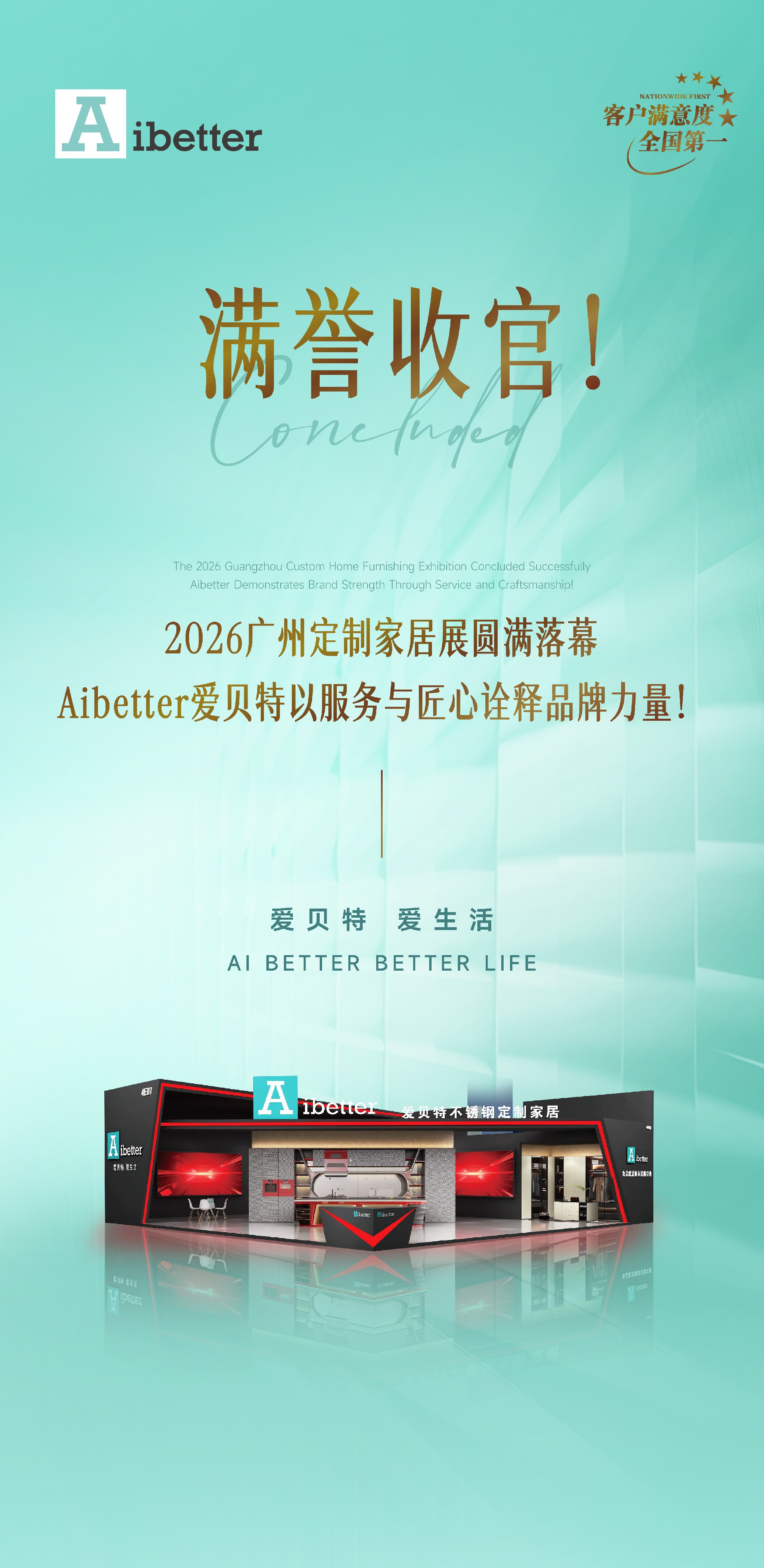 第15届广州定制家居展 圆满结束 切-02.jpg