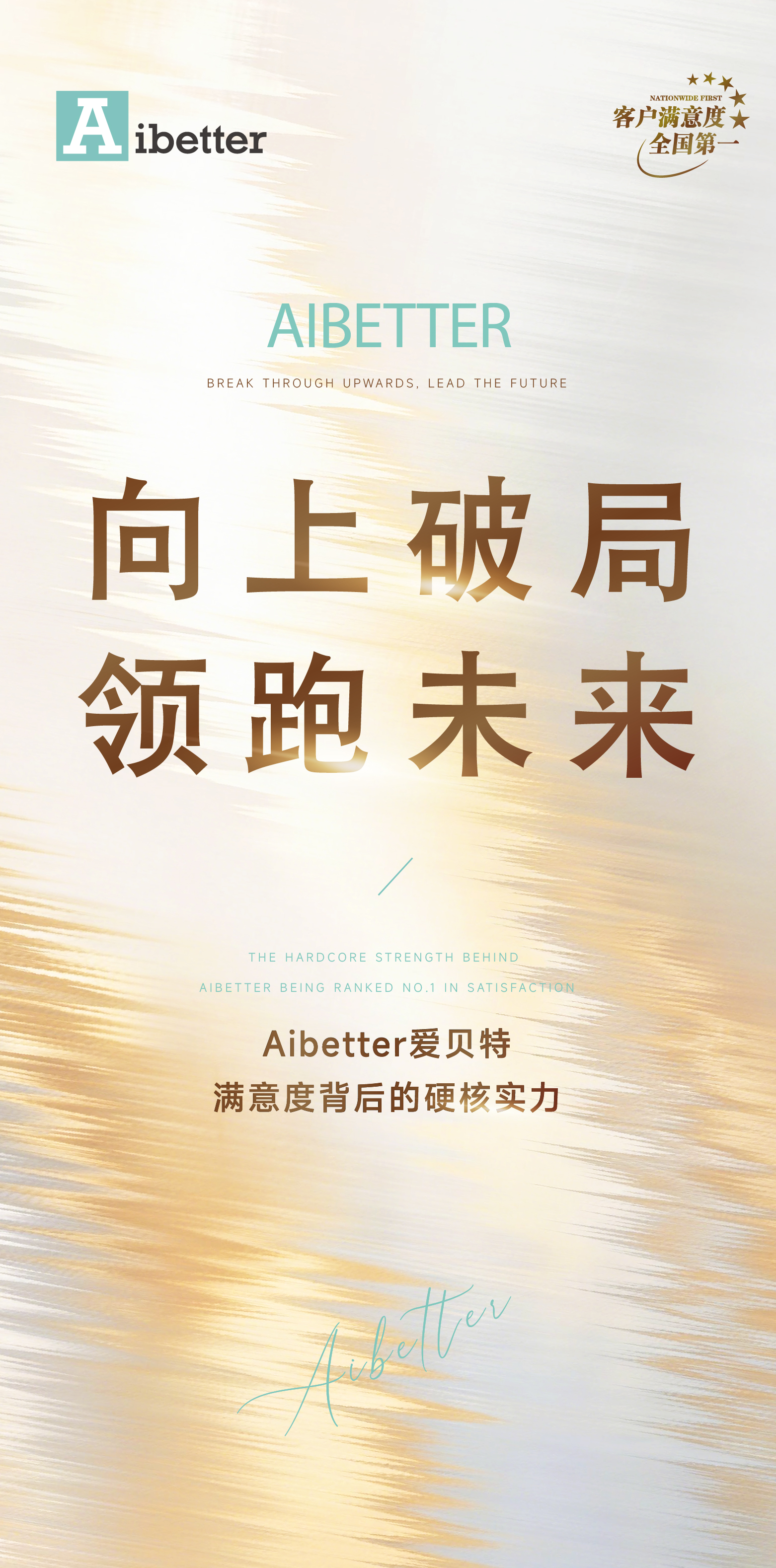 向上破局 领跑未来 切-02.jpg